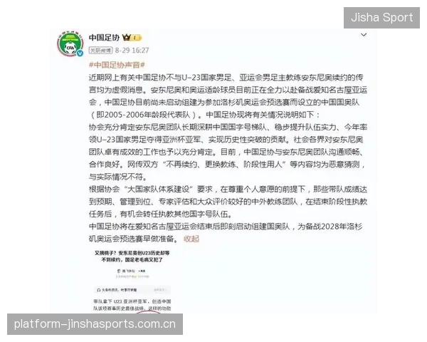 安东尼奥未离任！率U23夺亚运会铜牌后执掌05-06国奥队：亚洲仅两个奥运名额能否再创奇迹？